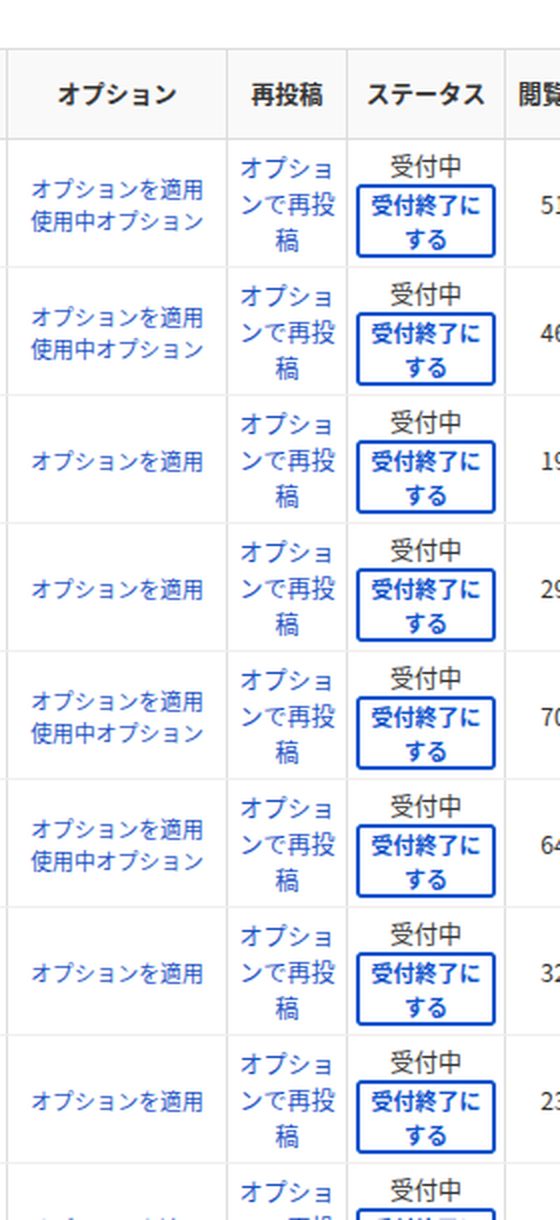 再投稿とオプションの列